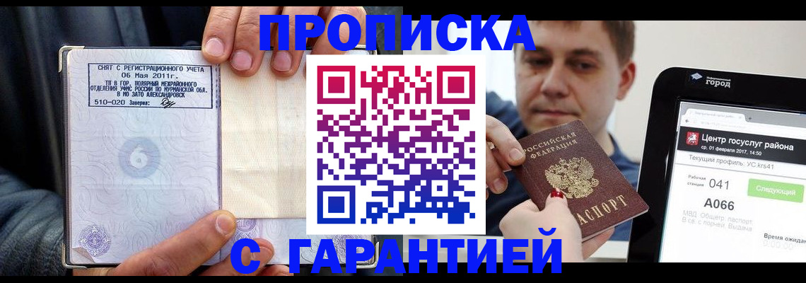 где прописаться в Протвино