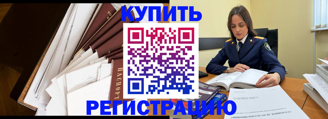 прописка регистрация в Протвино