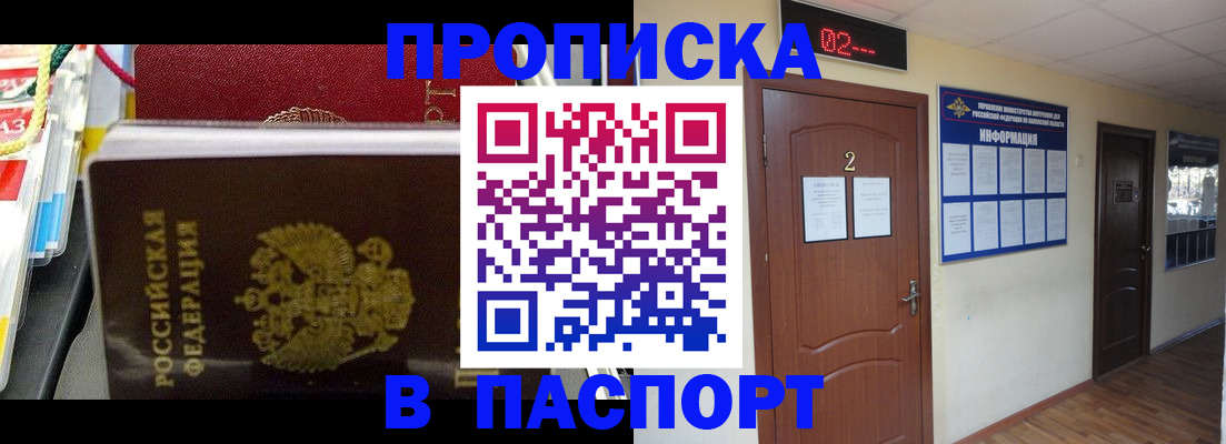 прописка гарантия в Протвино