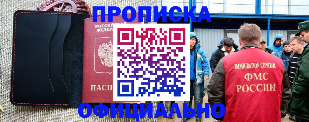 прописка штамп в Протвино