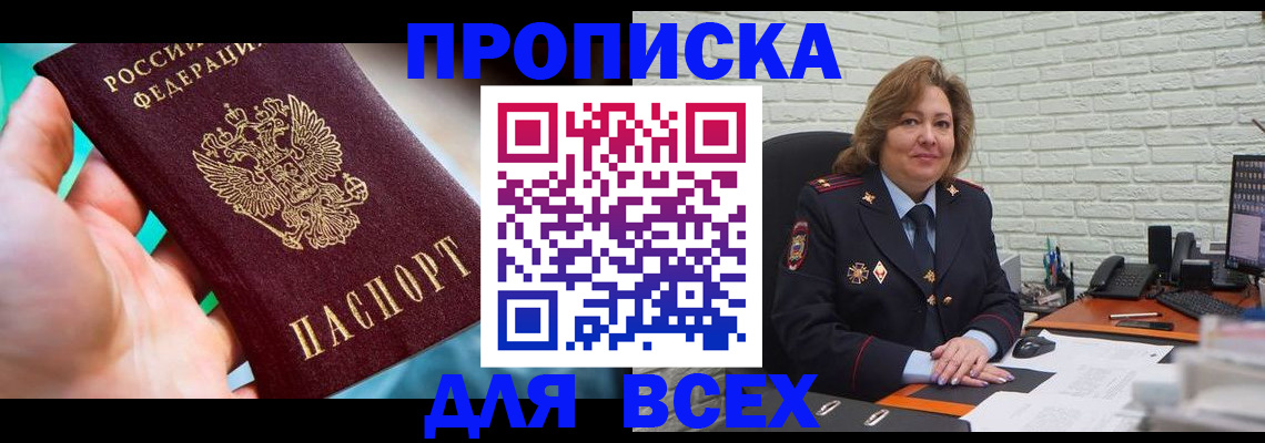 прописка в квартире в Протвино